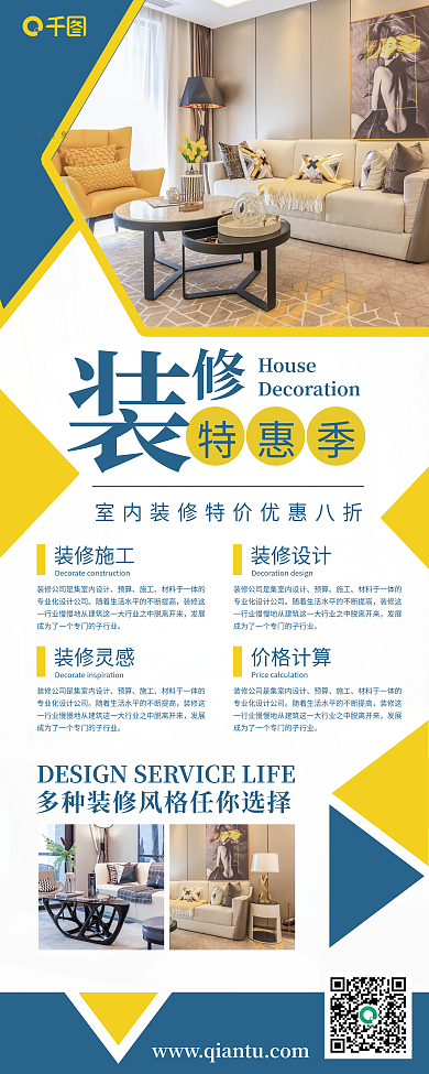 蓝色简约房地产家居装修活动促销易拉宝