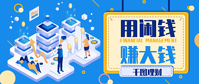 理财金融2.5d公众号封面