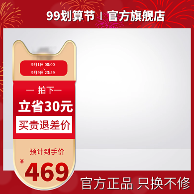 99划算节淘宝电商主图双十一活动主图图片