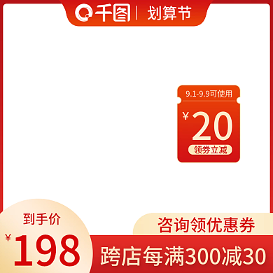 红色99大促99促销主图直通车