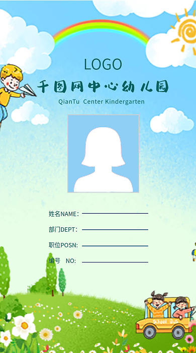 简约可爱清新竖版幼儿园工作证模板背景边框