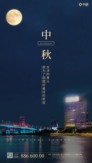 中秋节摄影图合成手机海报简约风