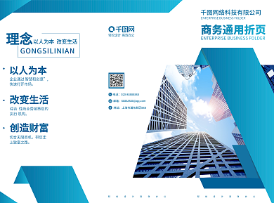 商务通用折页蓝色简约