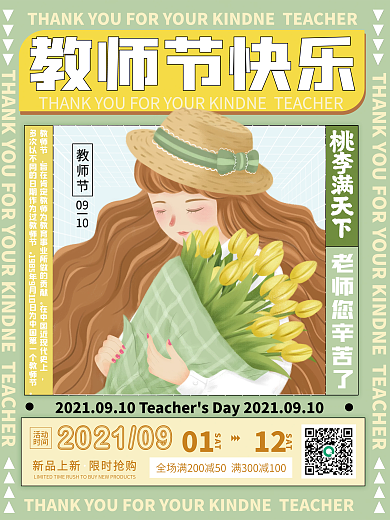 文艺简约教师节感恩宣传活动海报