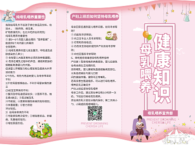 简约风母乳喂养健康知识三折页宣传