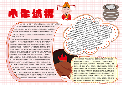 小年纳福电子手抄报模板