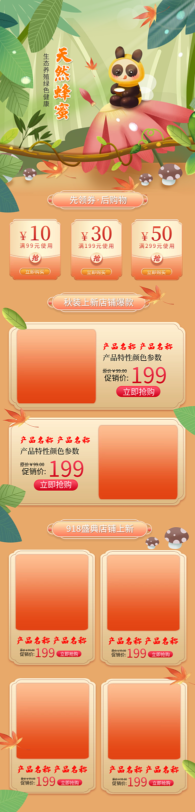 蜂蜜首页模板食品美食手绘电商促销手机端