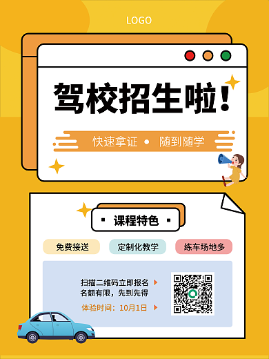 简约驾校招生考证宣传海报