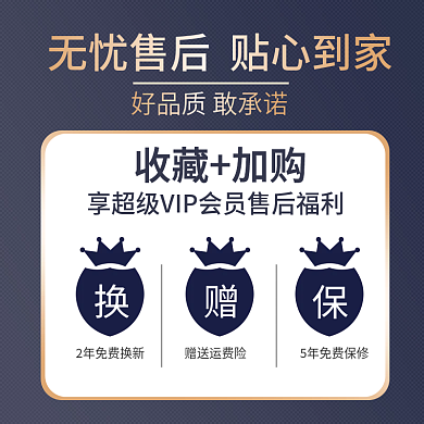 电商售后服务会员收藏加购主图