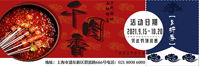 餐饮美食麻辣香锅优惠券