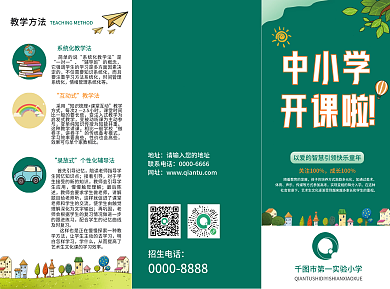 中小学宣传招生三折页