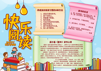 简约蓝底暑假快乐阅读校园手抄报