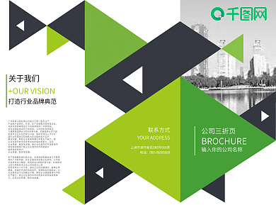 绿色简约风格企业三折页宣传手册设计