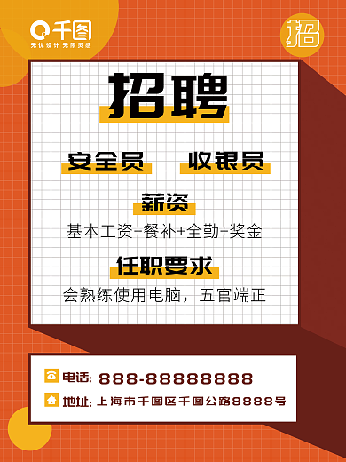 企业招聘扁平简介海报