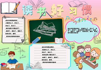 好习惯伴我们成长