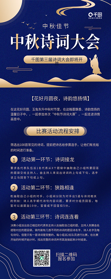 中秋节诗词大会活动蓝色手机海报
