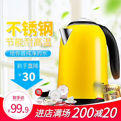 日常生活家电电水壶简洁时尚主图直通车