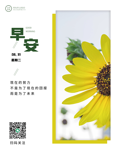 早安你好日签简约文艺宣传海报