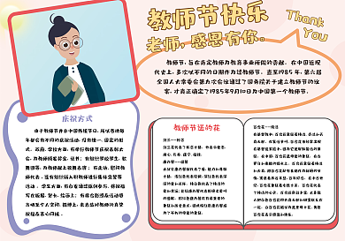 教师节老师感恩有你