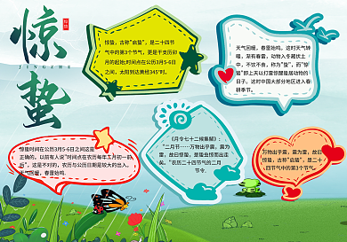 简约清新惊蛰二十四节气手抄报