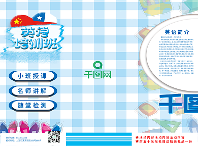 希望之星英语培训三折页图片