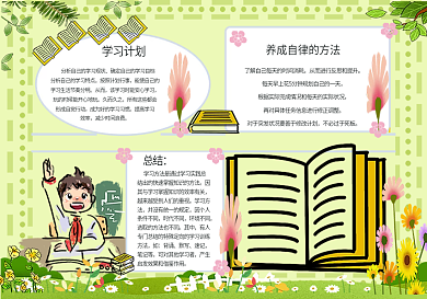 word 校园手抄报模板