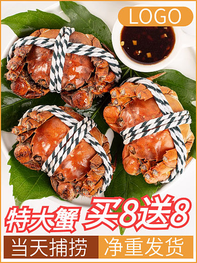 天猫淘宝京东拼多多大闸蟹生鲜直通车主图