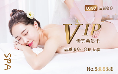 清新简约时尚spa贵宾卡会员卡