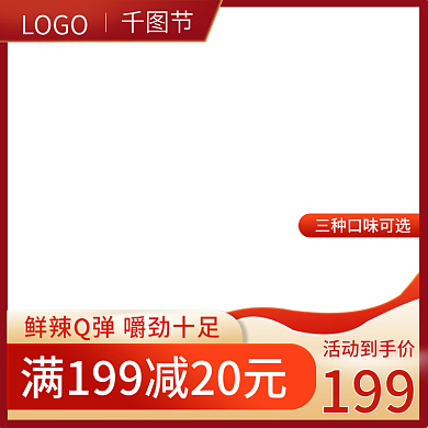 国庆大促中秋促销天猫淘宝食品主图直通车