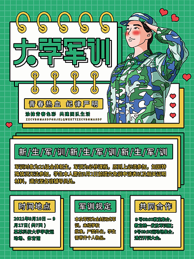 原创插画标题字简约孟菲斯大学军训海报