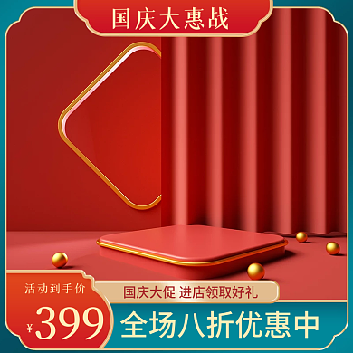 电商淘宝国庆中秋中国风红色家居促销主图