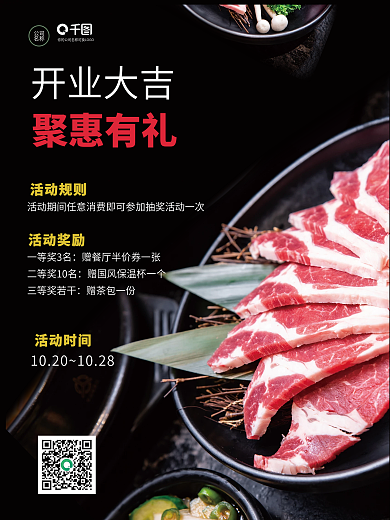美食餐饮开业大吉简约促销海报