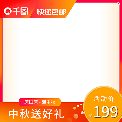 电商主图中秋国庆促销美妆直通车图