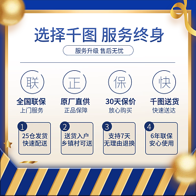 售后服务会员权益主图