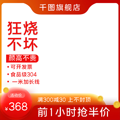 天猫电商电器电水壶烧水壶产品主图边框