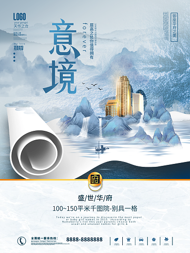 中国风房地产刷屏开盘热销海报