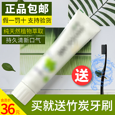 牙膏纯天然植物萃取产品直通车