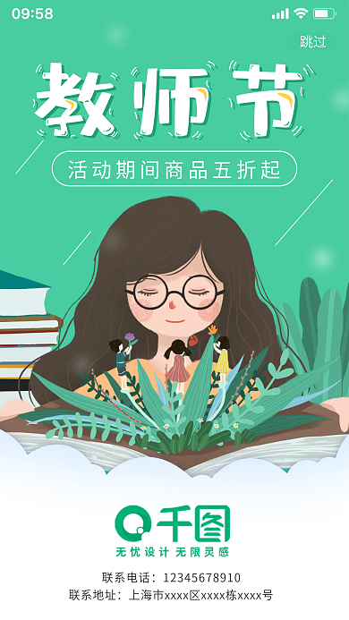 简约小清新教师节快乐老师辛苦了海报启动页