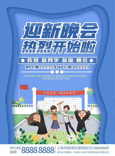 迎新晚会大气宣传单DM