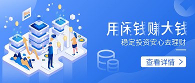 2.5d金融理财用闲钱赚大钱公众号封面