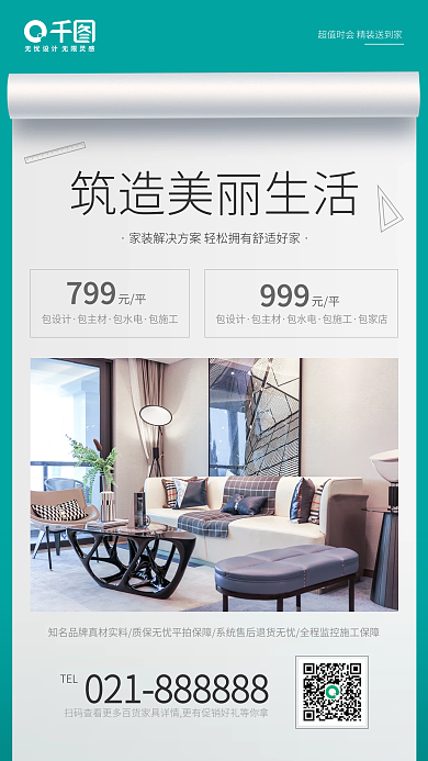 创意卷轴百货家装促销海报