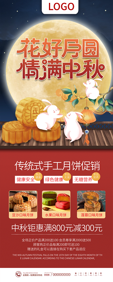 中秋节月饼促销活动宣传易拉宝展架
