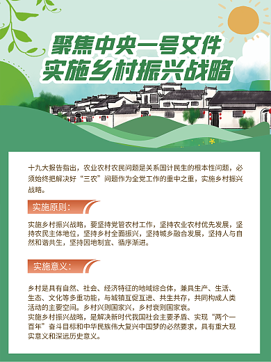 乡村振兴脱贫攻坚政策宣传海报