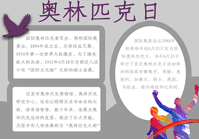 奥林匹克日主题手抄报