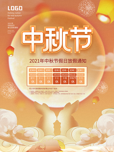 简约中国风中秋节节日放价通知节日宣传海报