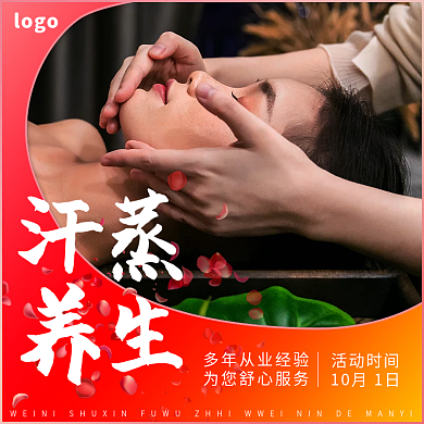 汗蒸养生舒心服务按摩