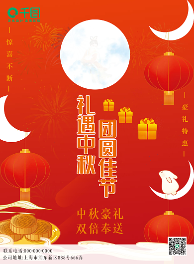 中秋节中秋钜惠商超节日促销宣传单中国风