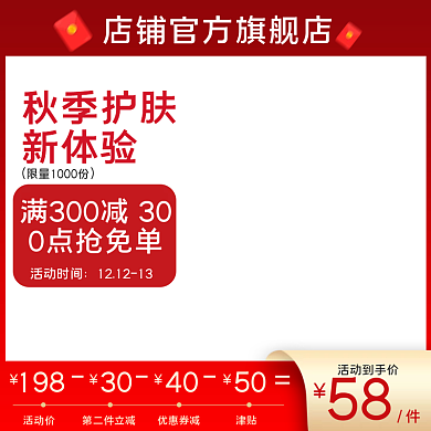 护肤品面膜促销电商淘宝主图