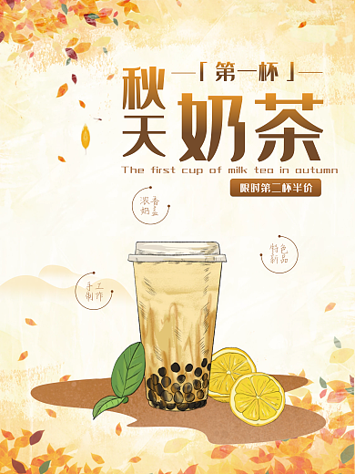 秋天的第一杯奶茶
