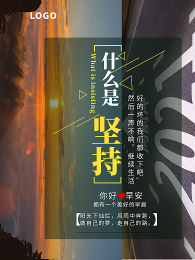 早安海报励志鼓励坚持海报